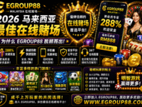 2026 马来西亚最佳在线赌场 – 为什么 Egroup88 最受欢迎