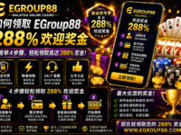 如何领取 Egroup88 马来西亚 288% 欢迎奖金