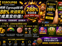 如何充分利用 Egroup88 288% 欢迎奖金
