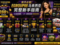 Egroup88 马来西亚新手完整指南